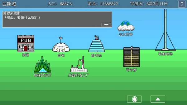 宇宙战舰物语汉化版
