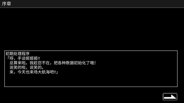 宇宙战舰物语汉化版.jpg