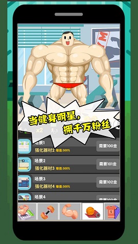 猛男养成记无限金币版