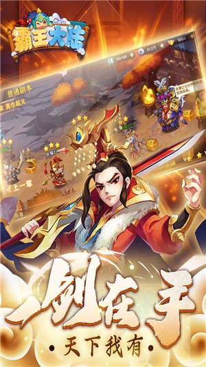 霸王大陆内购版