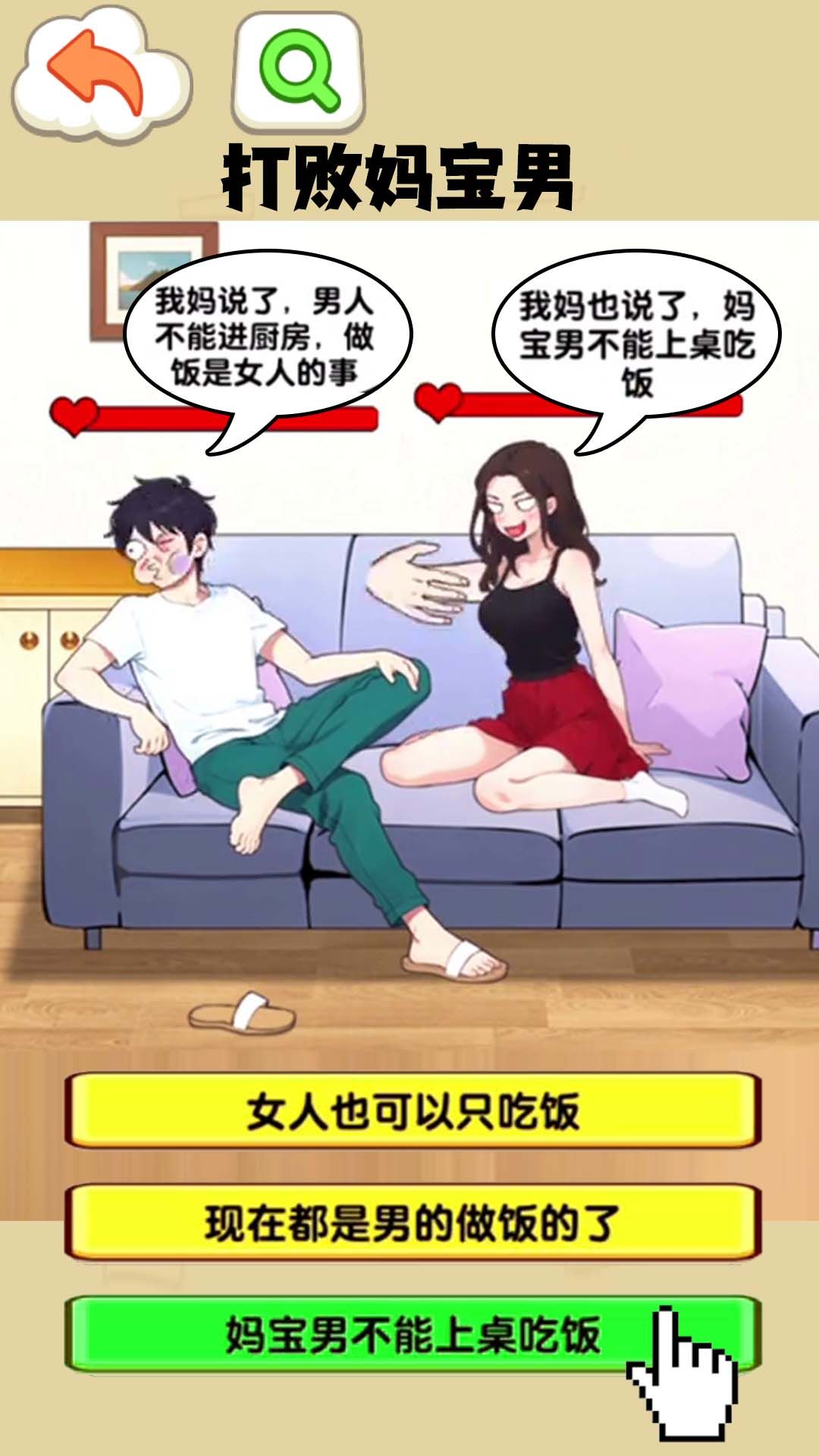 打败妈宝男.jpg