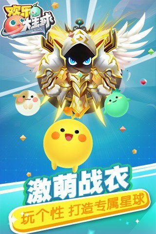 欢乐大星球内置菜单