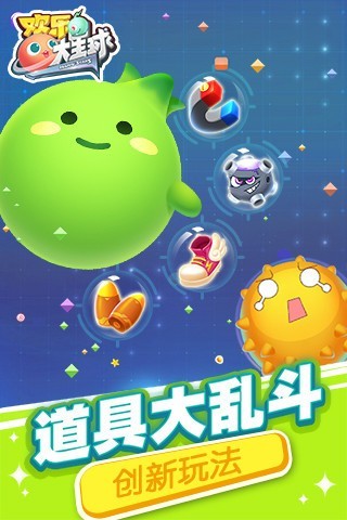 欢乐大星球内置菜单