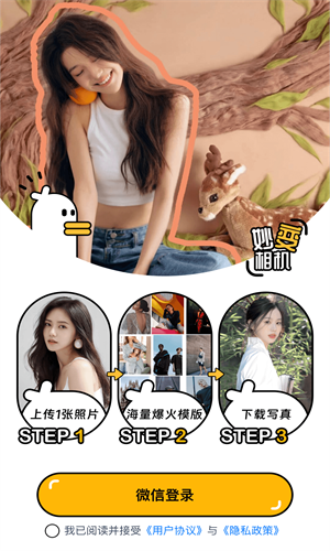 妙变相机.png