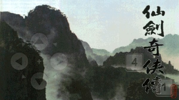 仙剑奇侠传1单机版.jpg