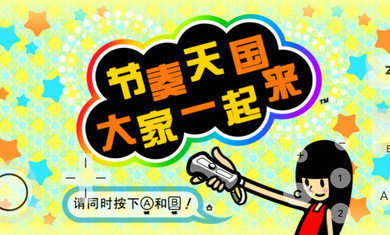 节奏天国内置菜单.jpg