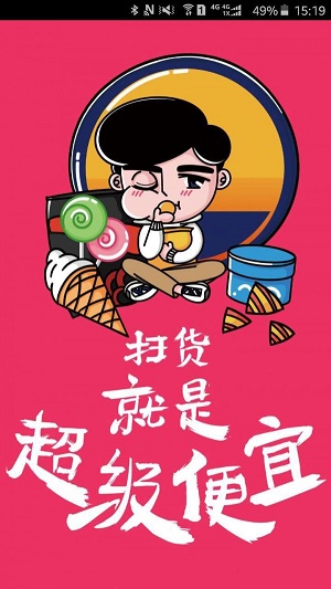 扫货特卖.jpg