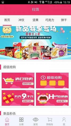 扫货特卖.jpg