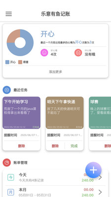 乐意有鱼记账.jpg