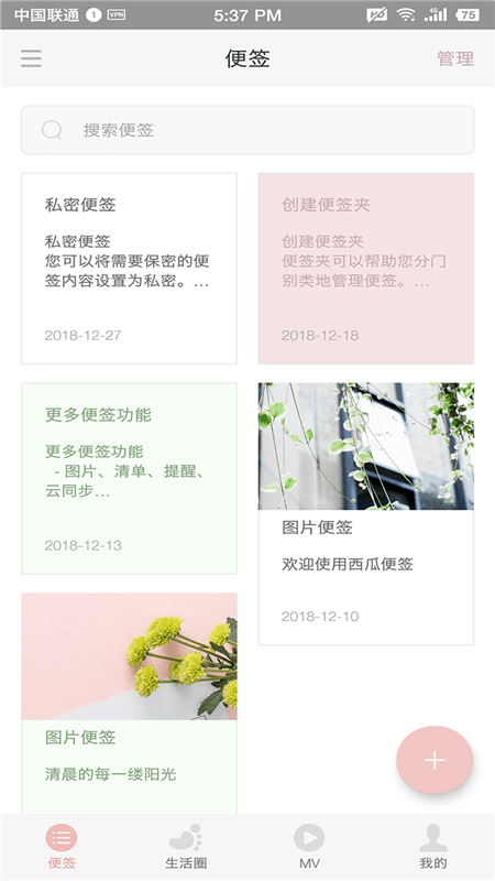 山竹便签.png
