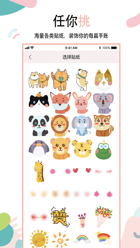 可爱手账.png