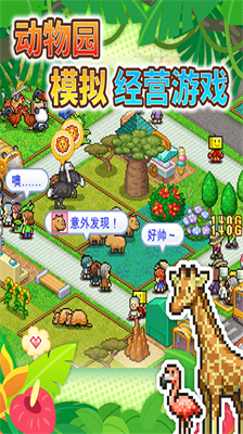 探险顽皮动物园debug版
