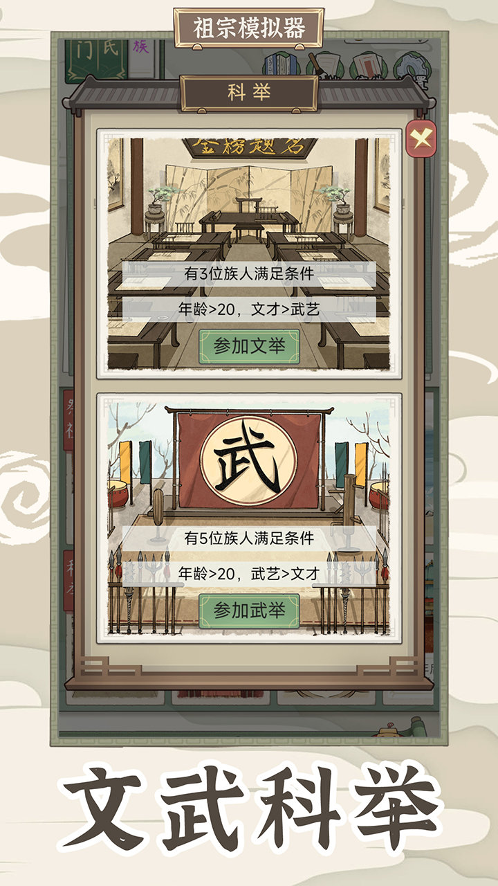 祖宗模拟器传承内置菜单