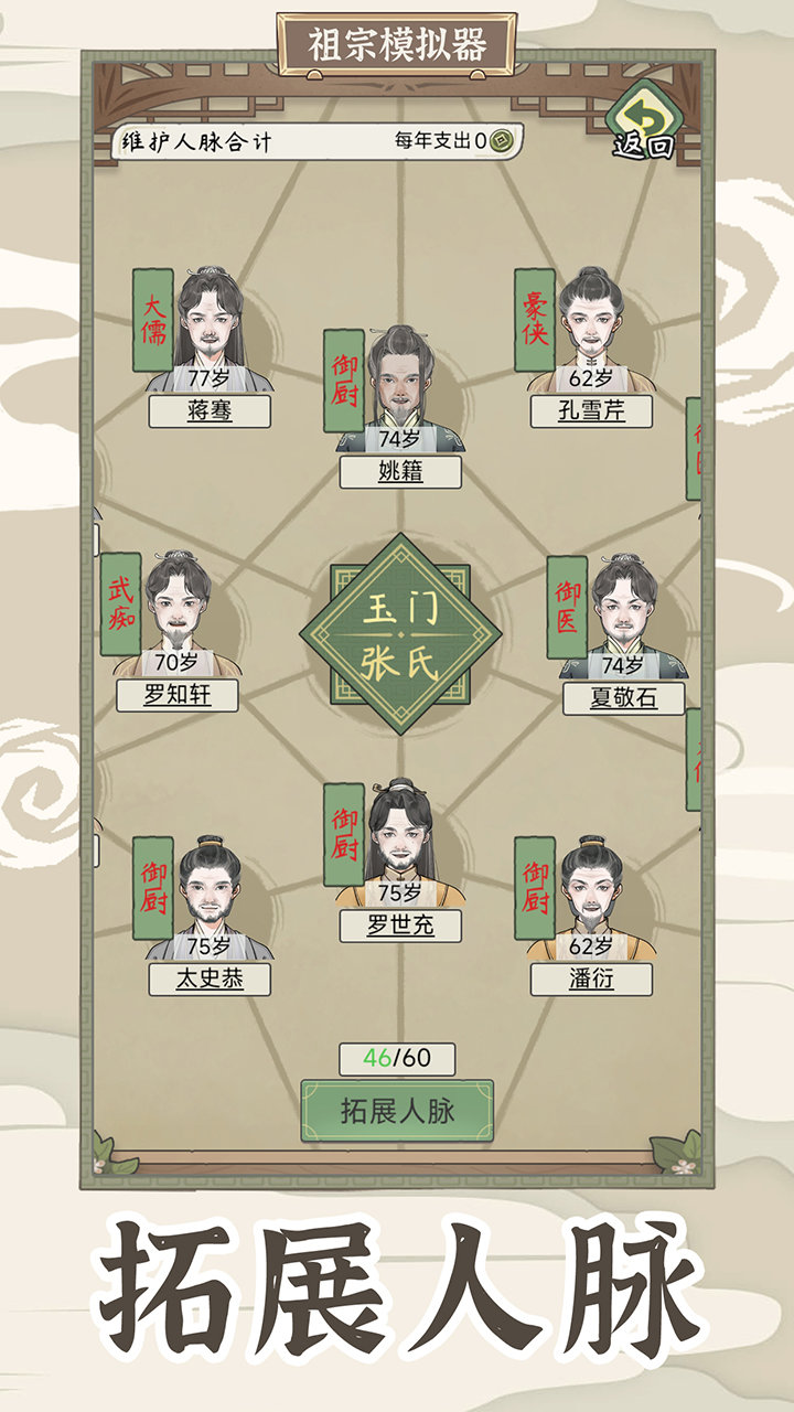 祖宗模拟器传承内置菜单