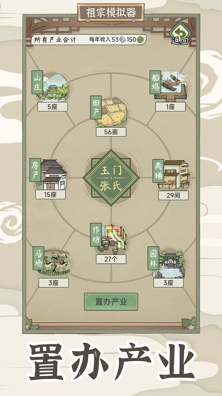 祖宗模拟器传承内置菜单
