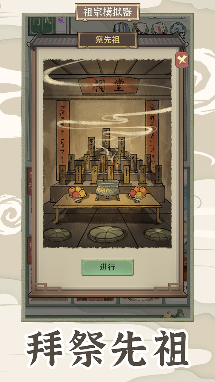 祖宗模拟器传承内置菜单