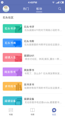 石头阅读无广告.jpg