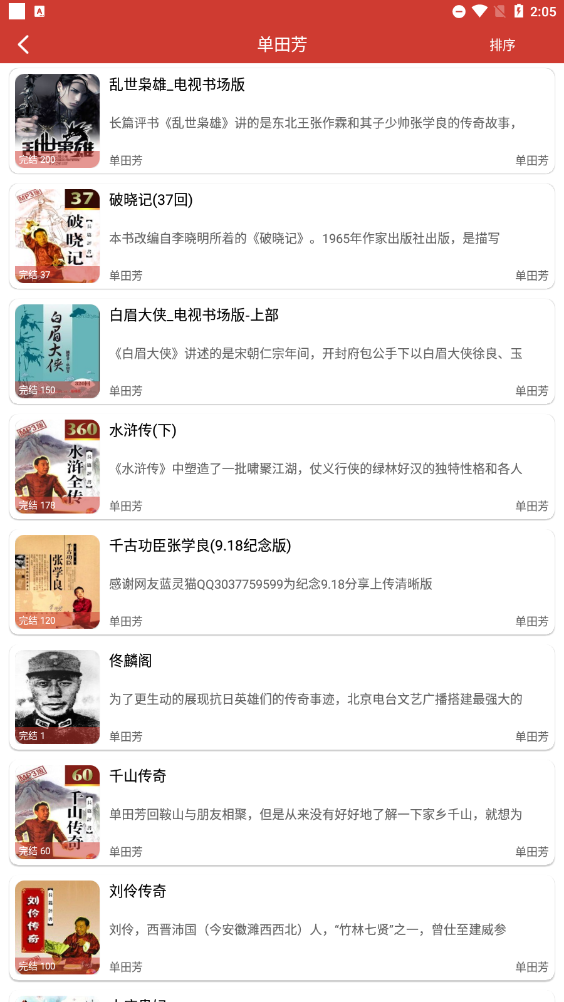 老白故事纯净版.png