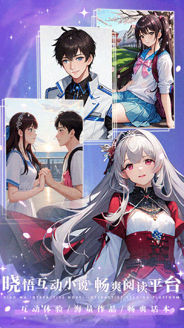 晓悟互动小说纯净版.jpg