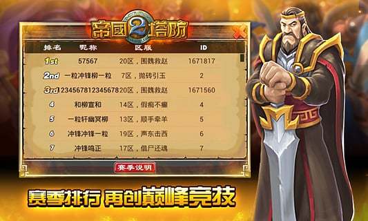 帝国塔防2中文版
