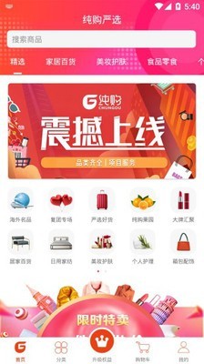 纯购严选.jpg