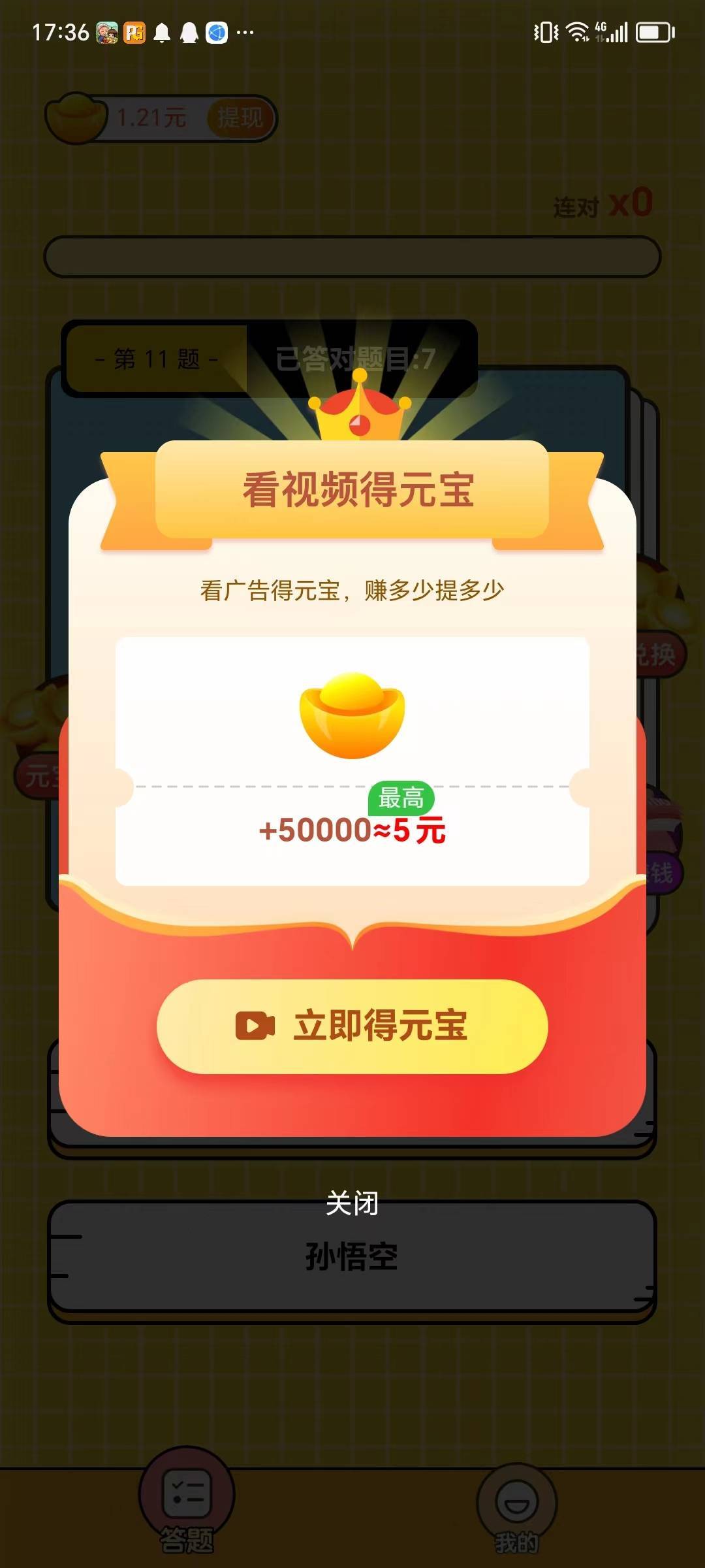 大圣答题.jpg