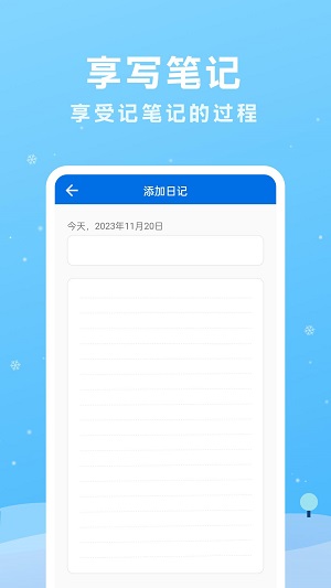 享写笔记.jpg