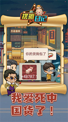摆摊日记内置菜单