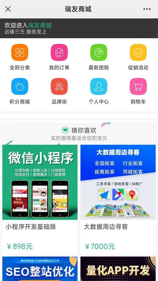 瑞友商城.jpg