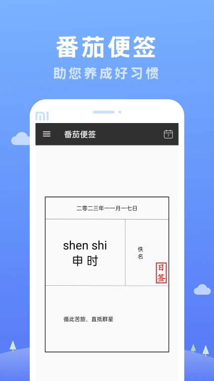 番茄便签.jpg