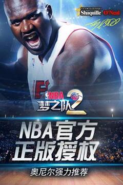 美职篮梦之队2加强版