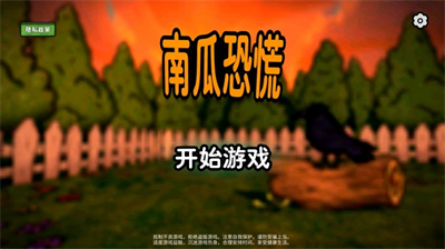 南瓜恐慌无限金币