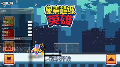 超级像素英雄全人物.png