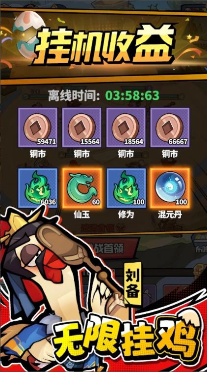 超鸡英雄.jpg