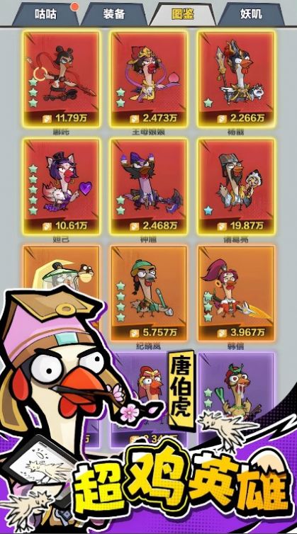 超鸡英雄.jpg