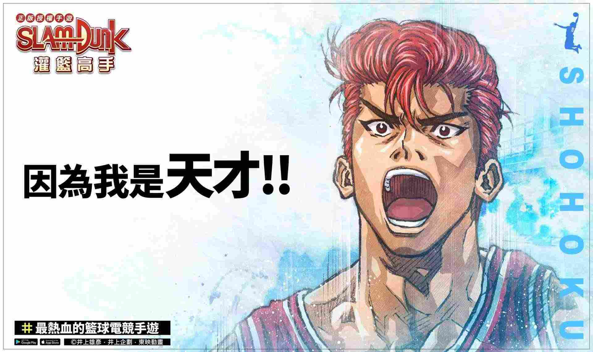 灌篮高手国际服.jpg
