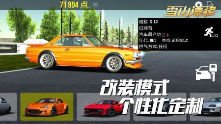 雪山漂移无限金币无限钻石版