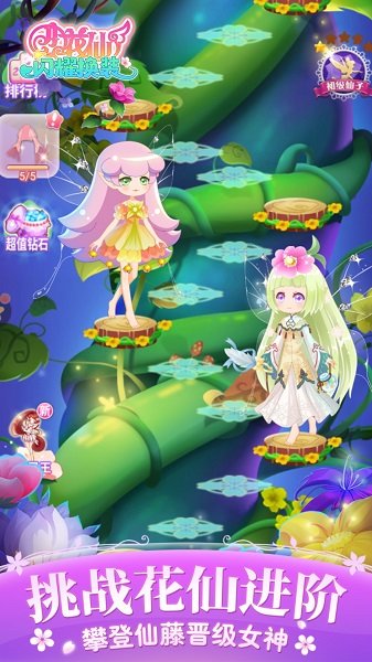 小花仙闪耀换装单机版.jpg