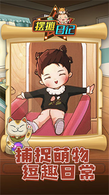 摆摊日记内置菜单.png