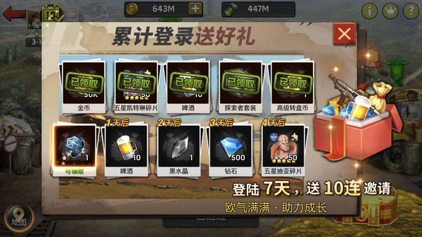 末世军团无限钻石金币