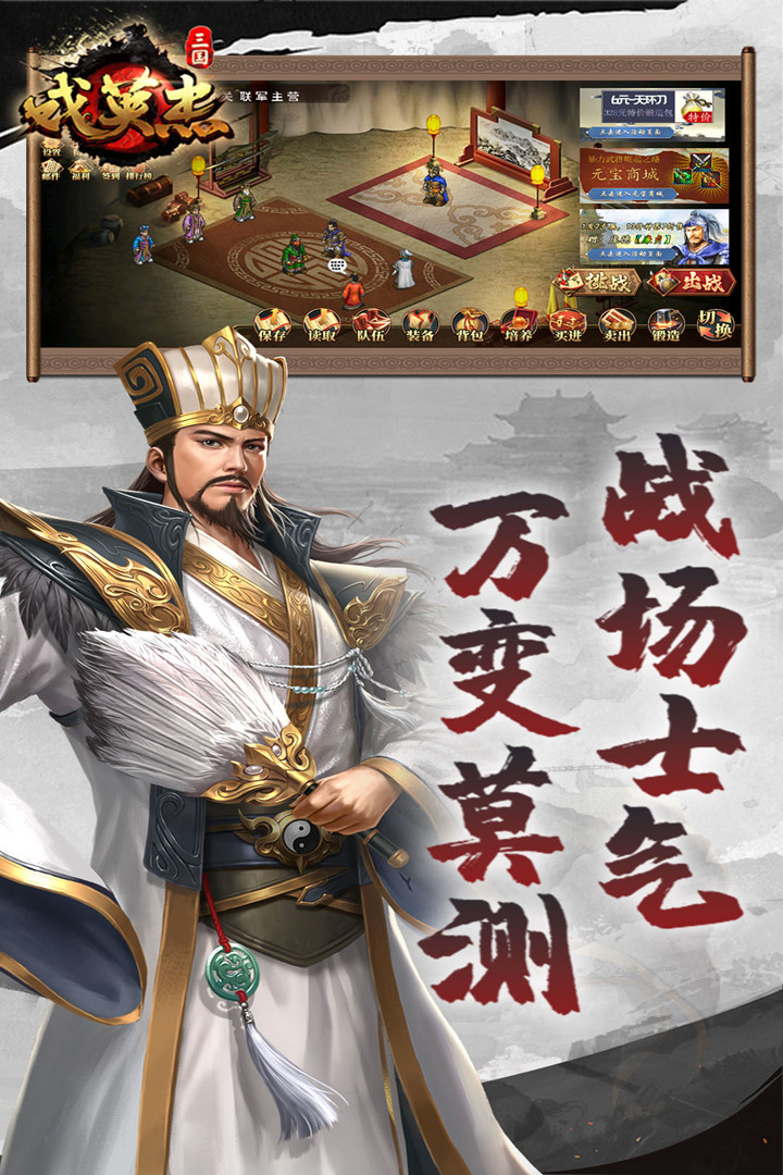 三国戏英杰传无限元宝内购版
