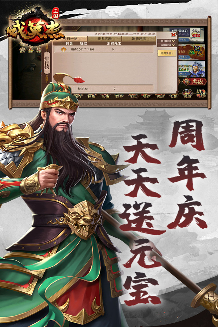 三国戏英杰传无限元宝内购版
