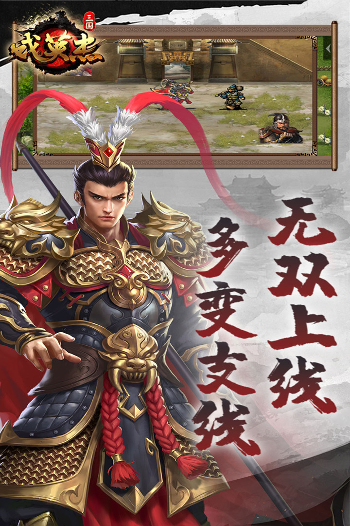 三国戏英杰传无限元宝内购版.jpg