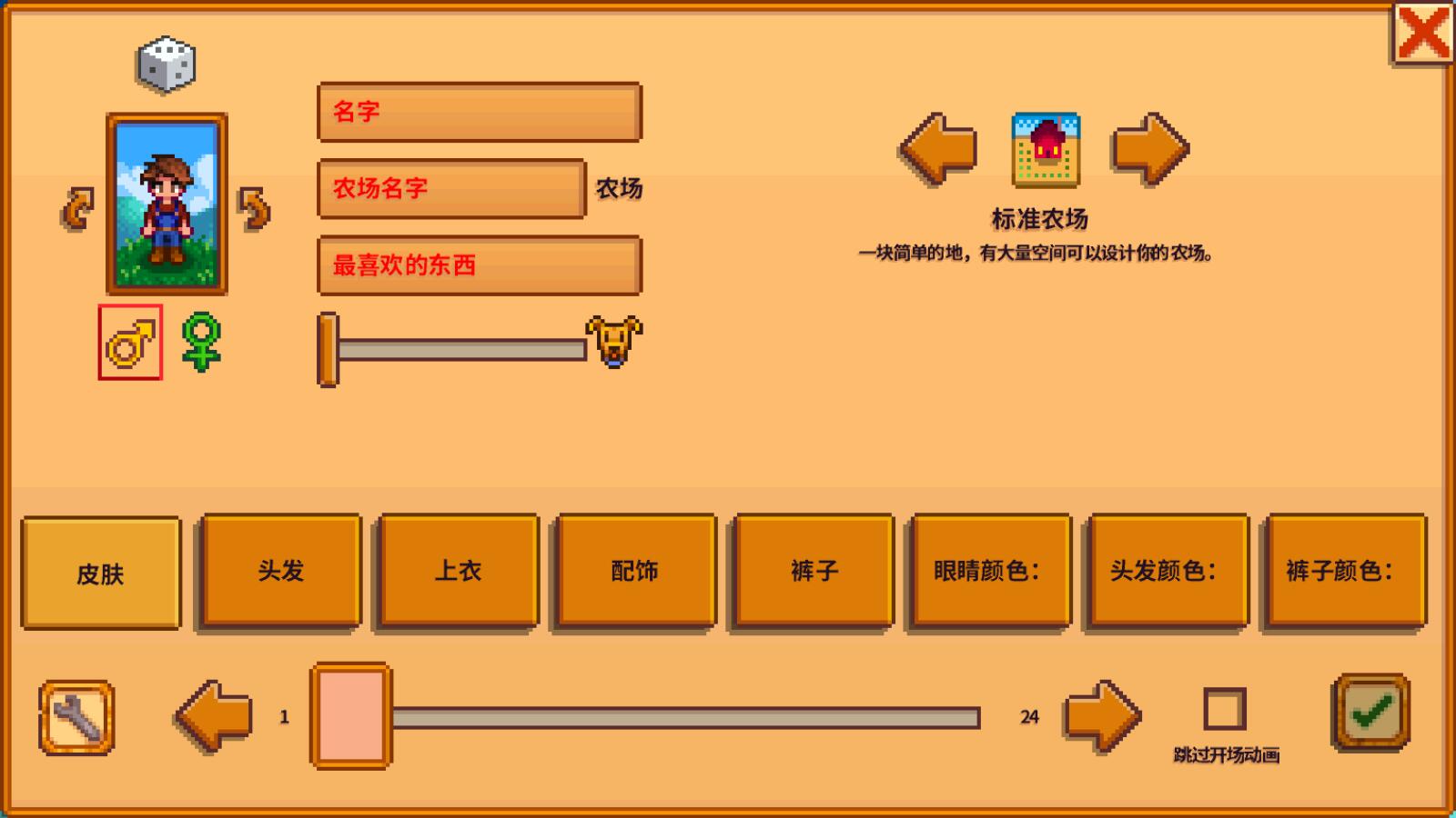 星露谷物语内置功能菜单.jpg