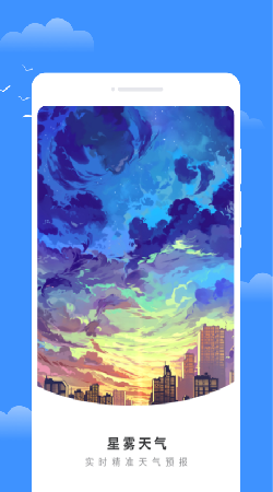 星雾天气.png