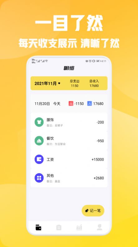 小花记账.jpg