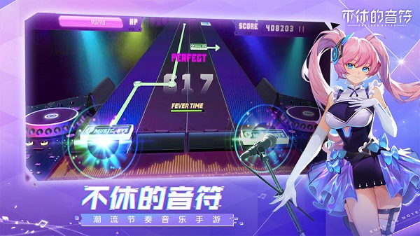 不休的音符无限体力.jpg