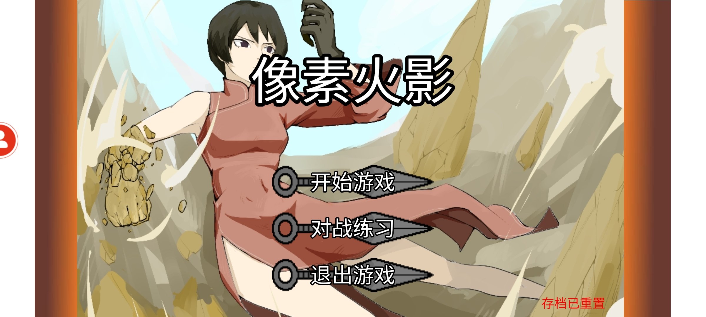 像素火影三船.jpg