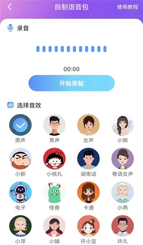 趣音变声器.jpg