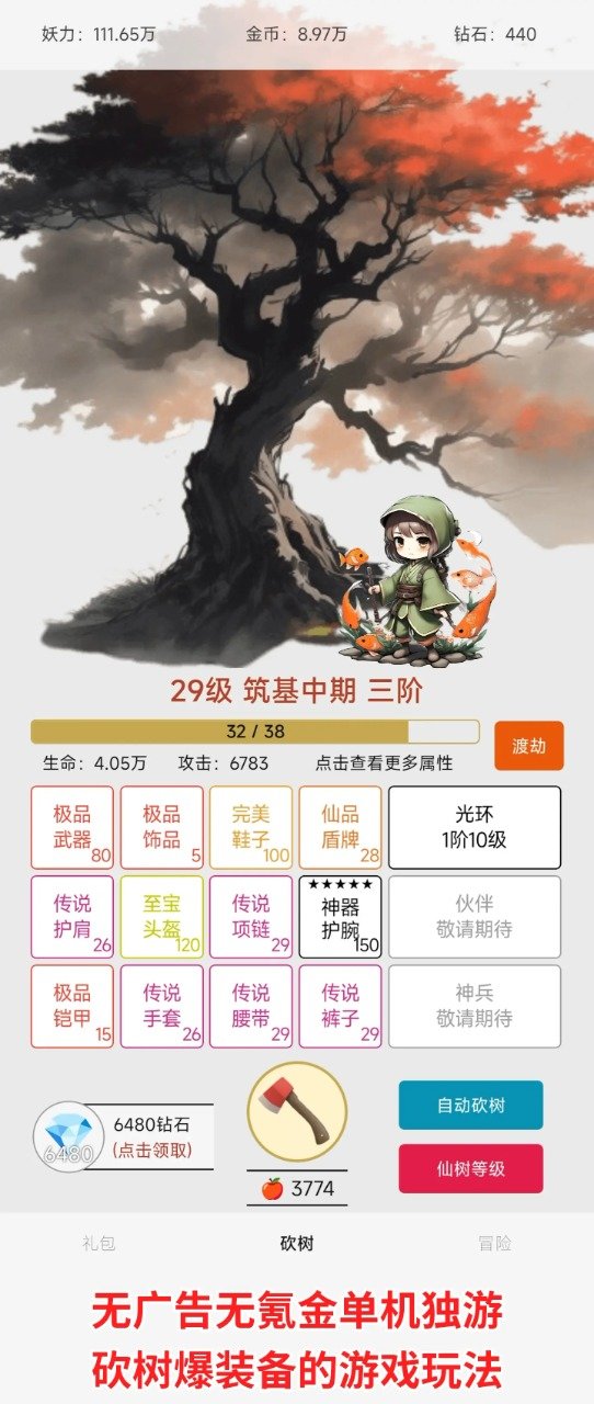 一口气砍树寻道.jpg